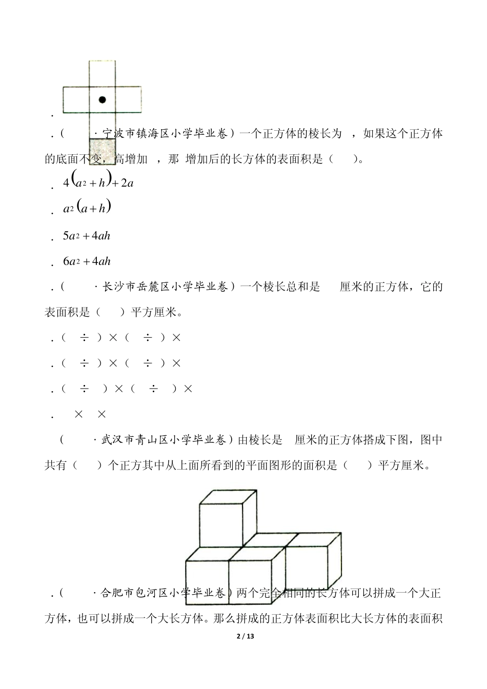 真题：长方体和正方体_第2页