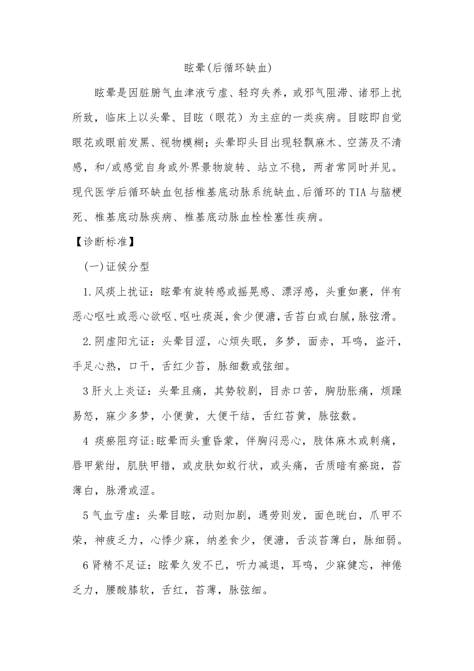 眩晕(后循环缺血)_第1页