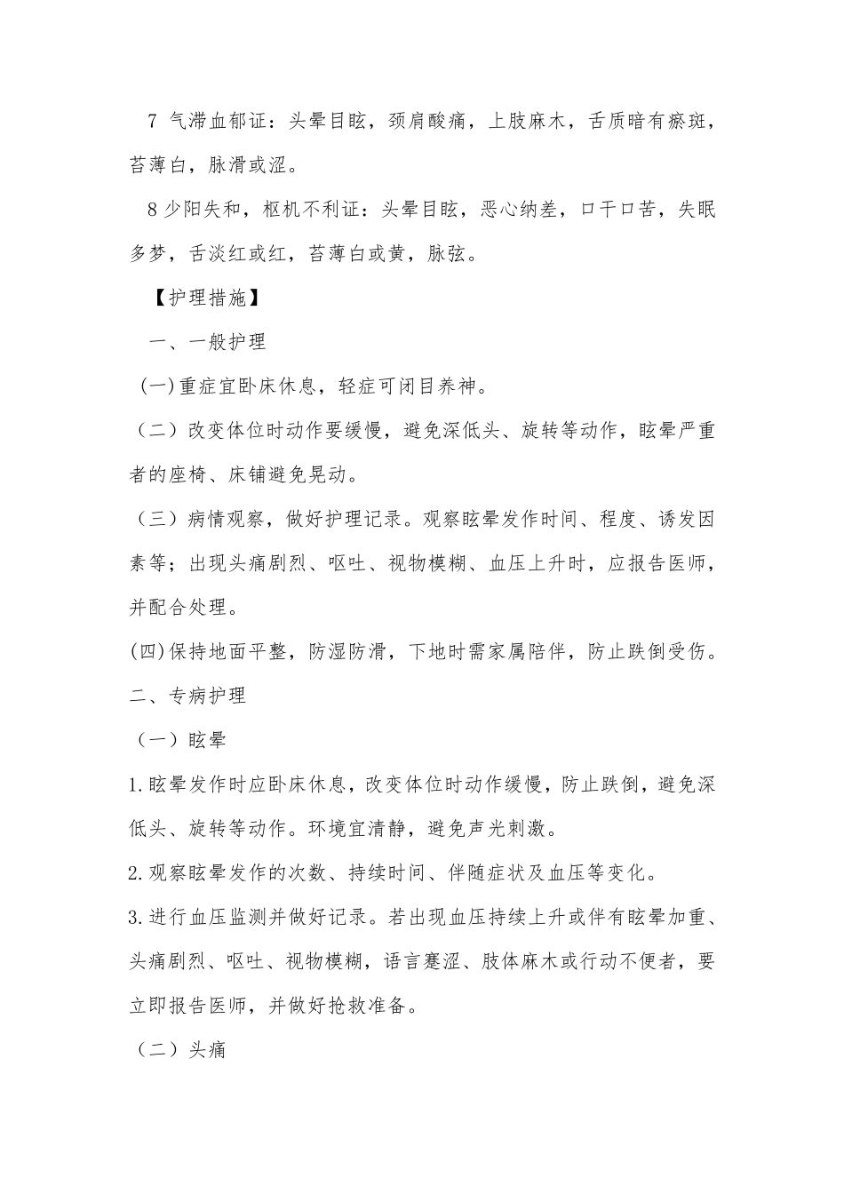 眩晕(后循环缺血)_第2页