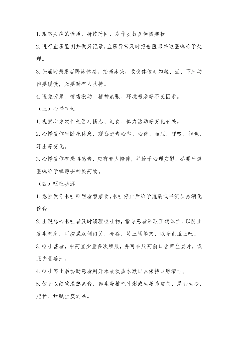 眩晕(后循环缺血)_第3页