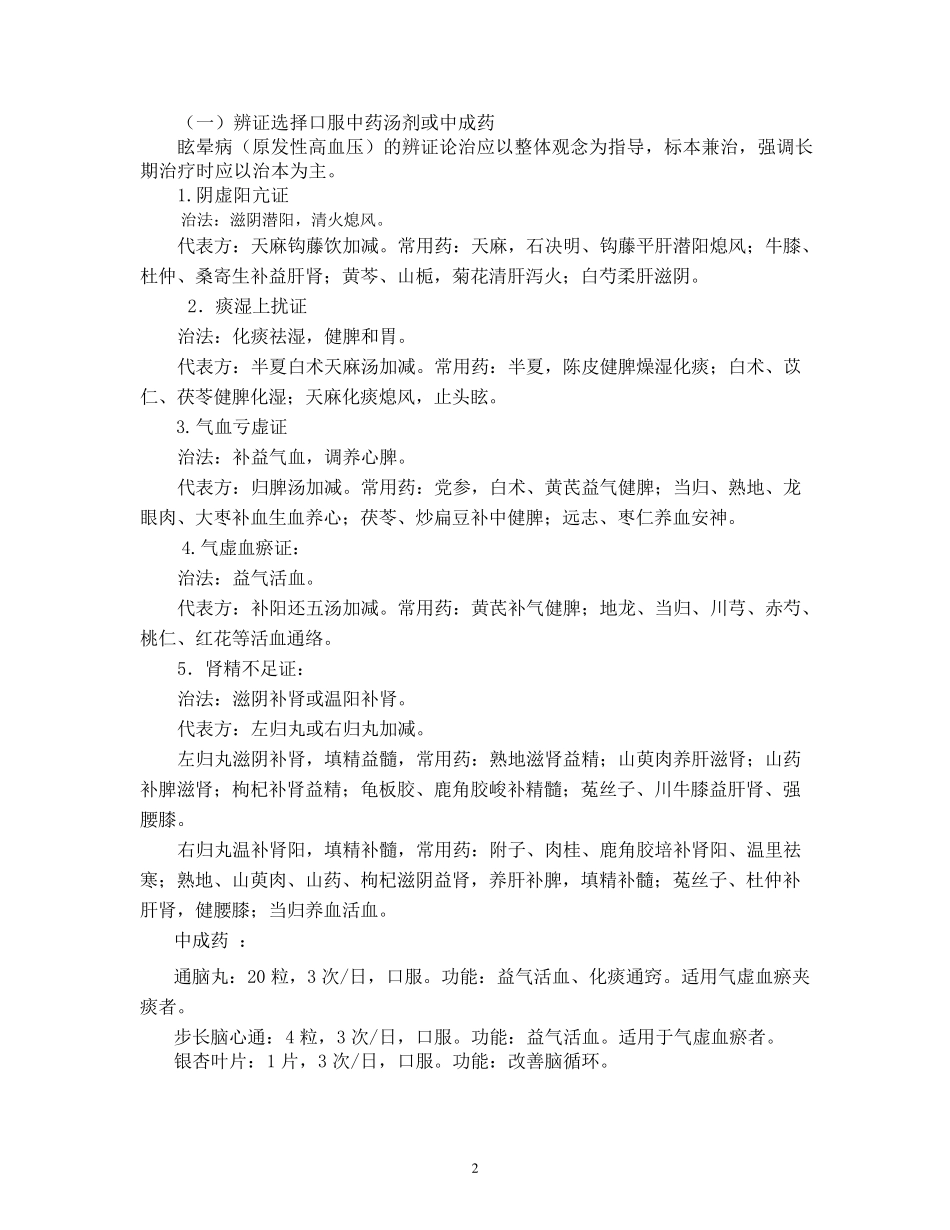 眩晕中医诊疗规范2012_第2页