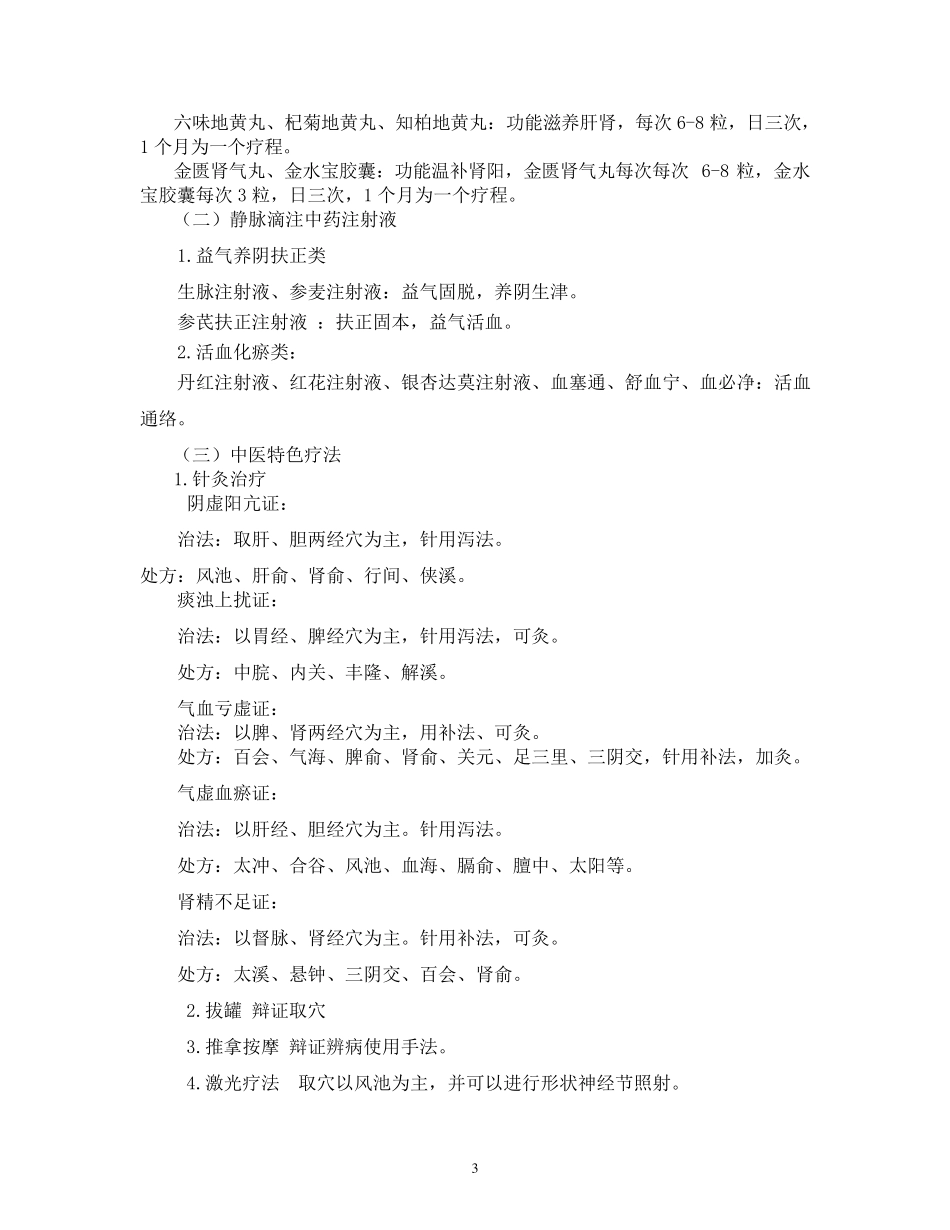 眩晕中医诊疗规范2012_第3页