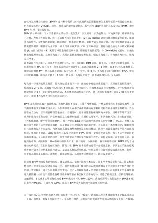 眩晕手法复位