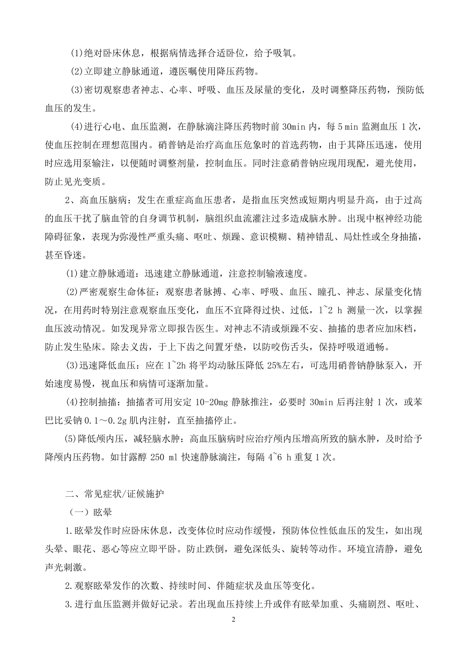 眩晕护理常规_第2页