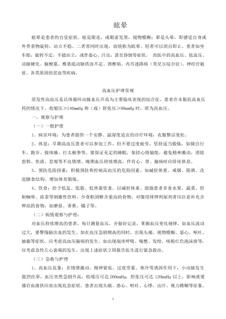 眩晕护理常规