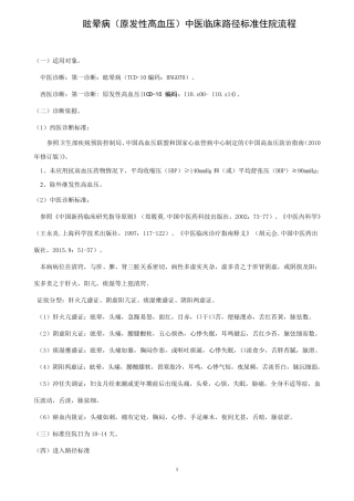 眩晕病(原发性高血压)中医临床路径