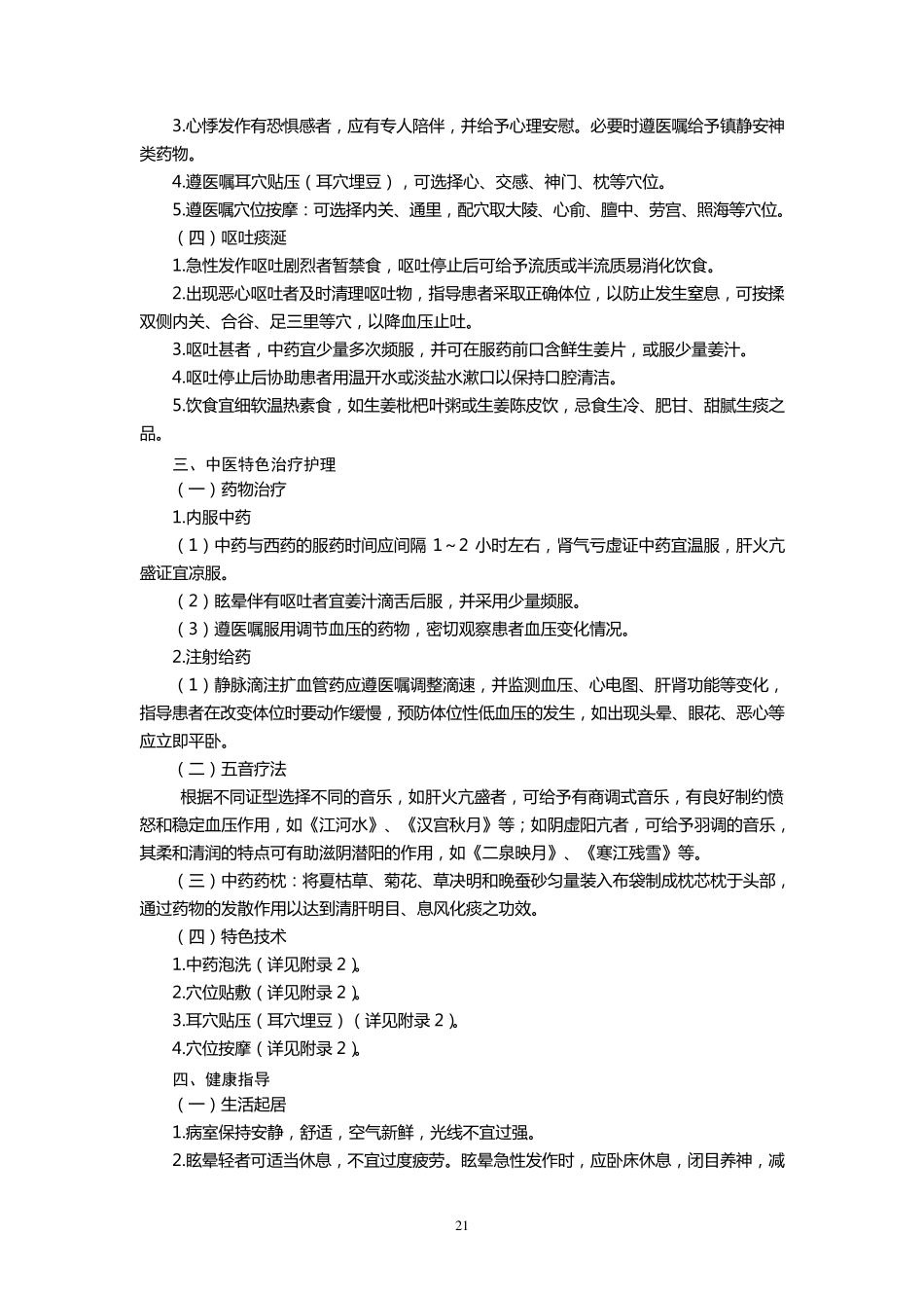 眩晕病中医护理方案_第2页