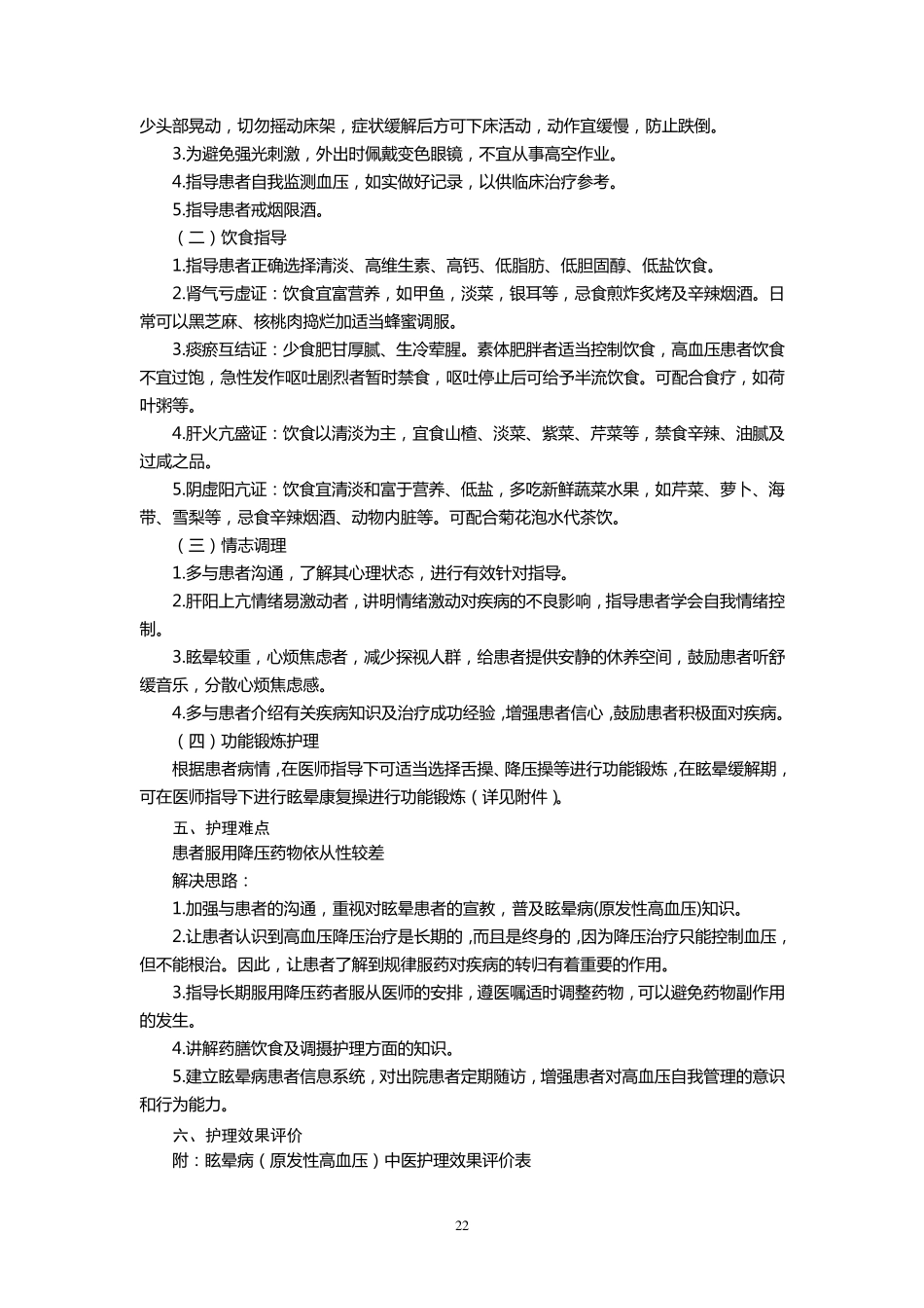 眩晕病中医护理方案_第3页