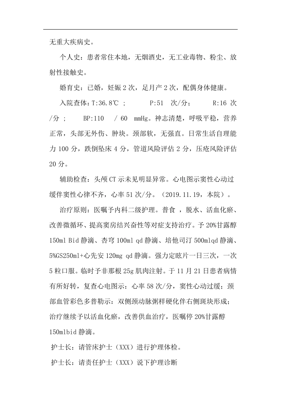 眩晕症(椎基底动脉供血不足)的护理查房_第2页