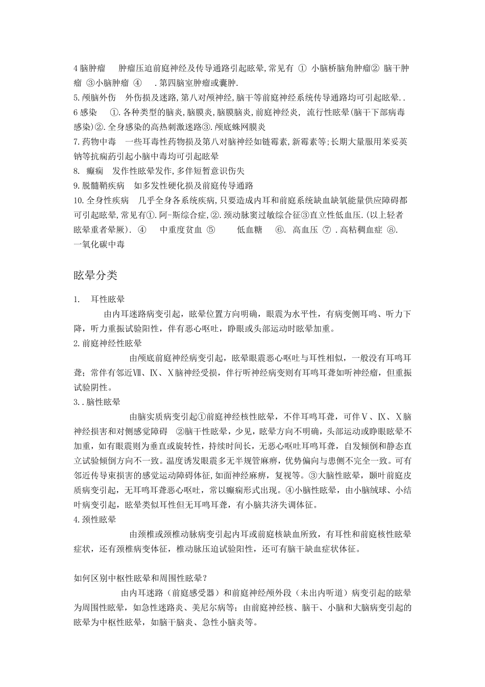 眩晕症的科普知识_第3页