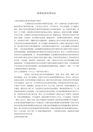眩晕症的科普知识