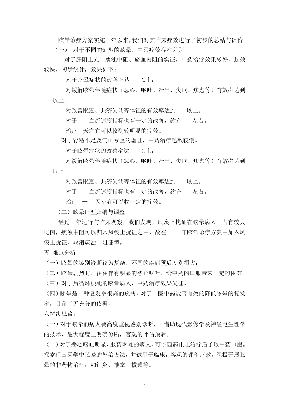眩晕的中医诊疗方案(新2)_第3页