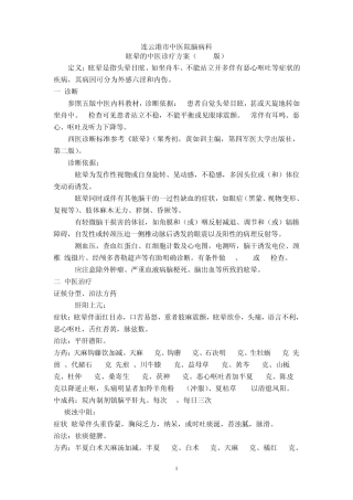 眩晕的中医诊疗方案(新2)