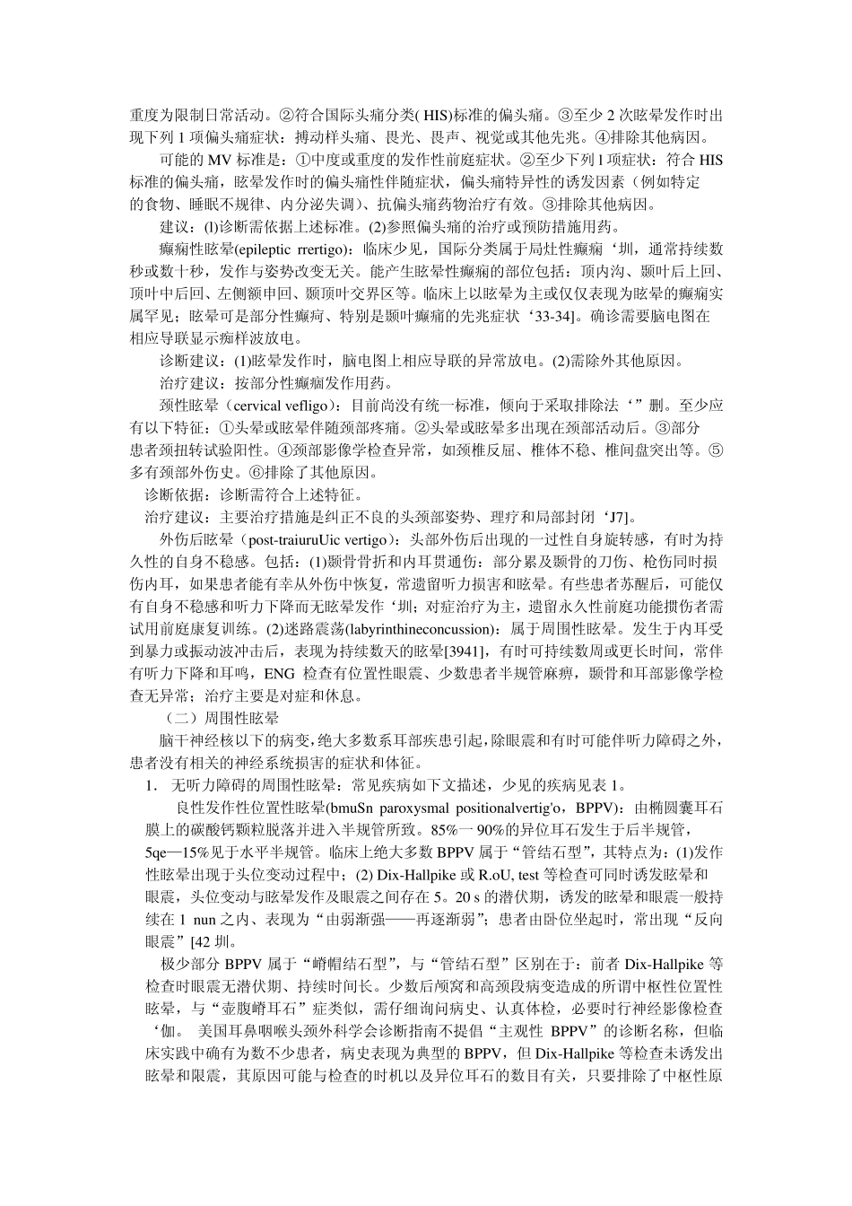 眩晕诊治专家共识(2010版)_第3页