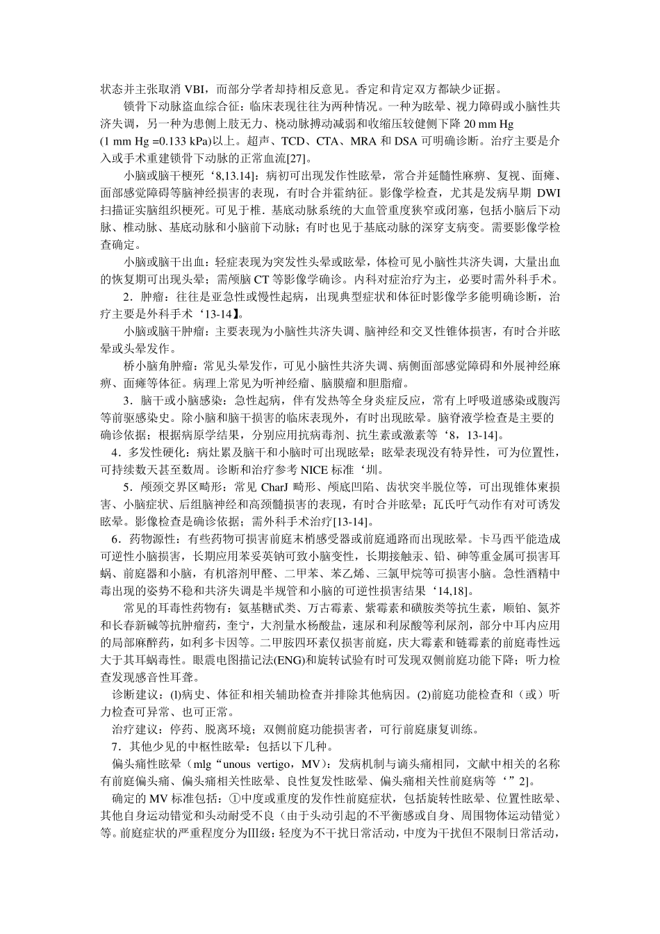 眩晕诊治专家共识2010版pdf_第2页