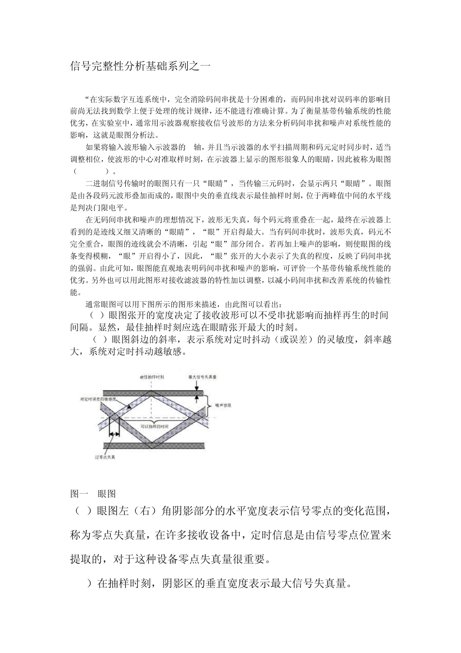 眼图分析方法_第1页