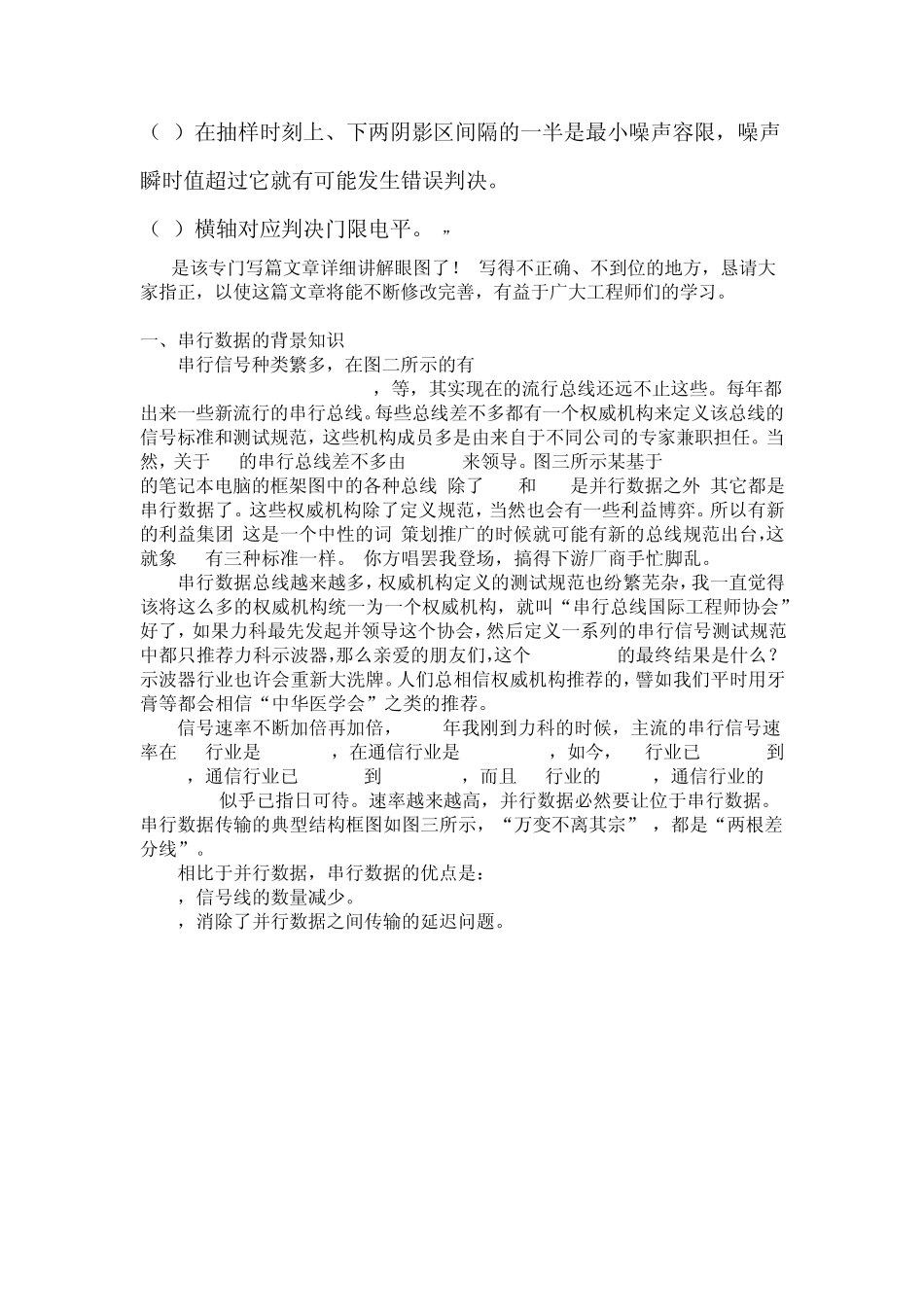 眼图分析方法_第2页