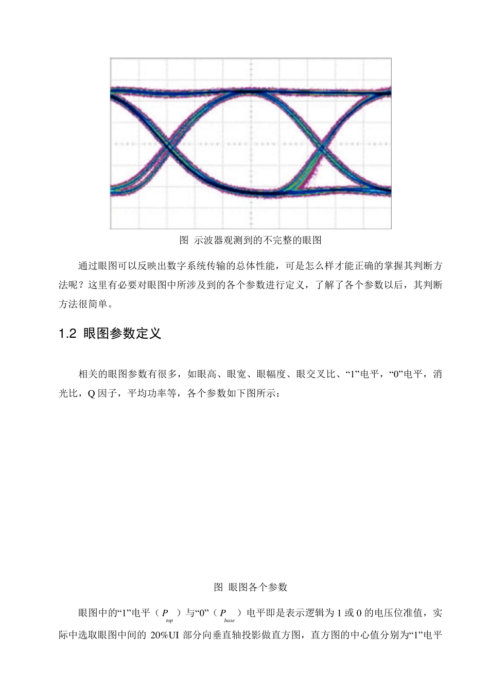 眼图形成及其原理总结_第3页