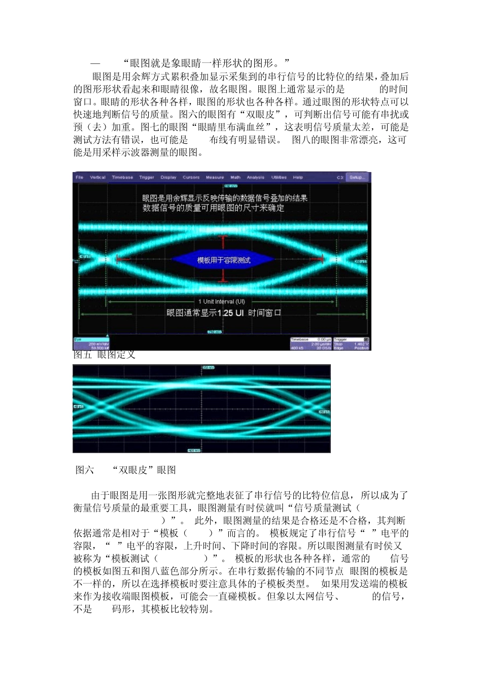 眼图测量基础知识_第1页