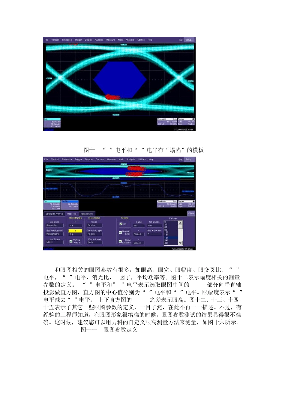 眼图测量基础知识_第3页