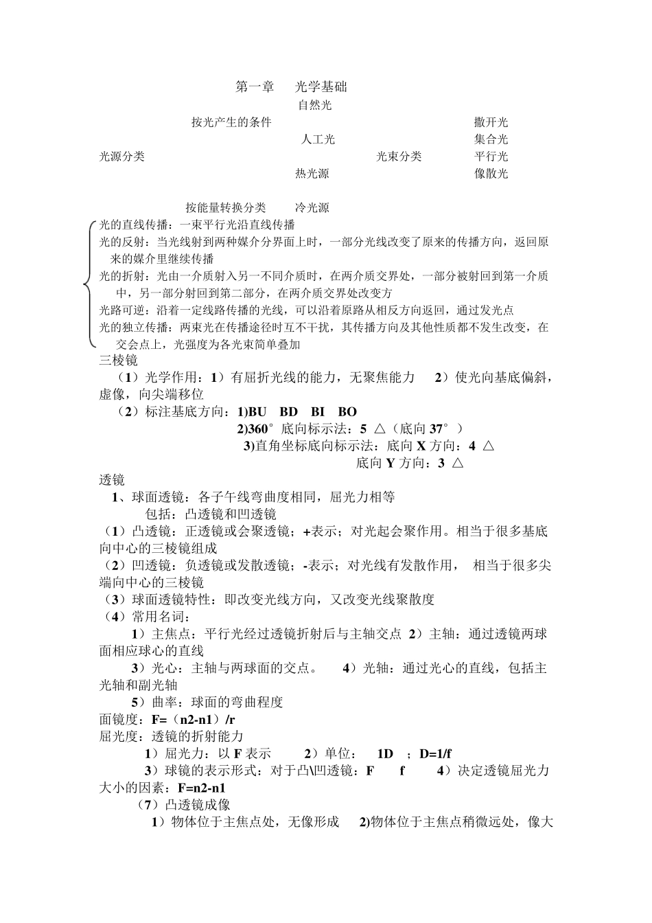 眼屈光知识点_第1页