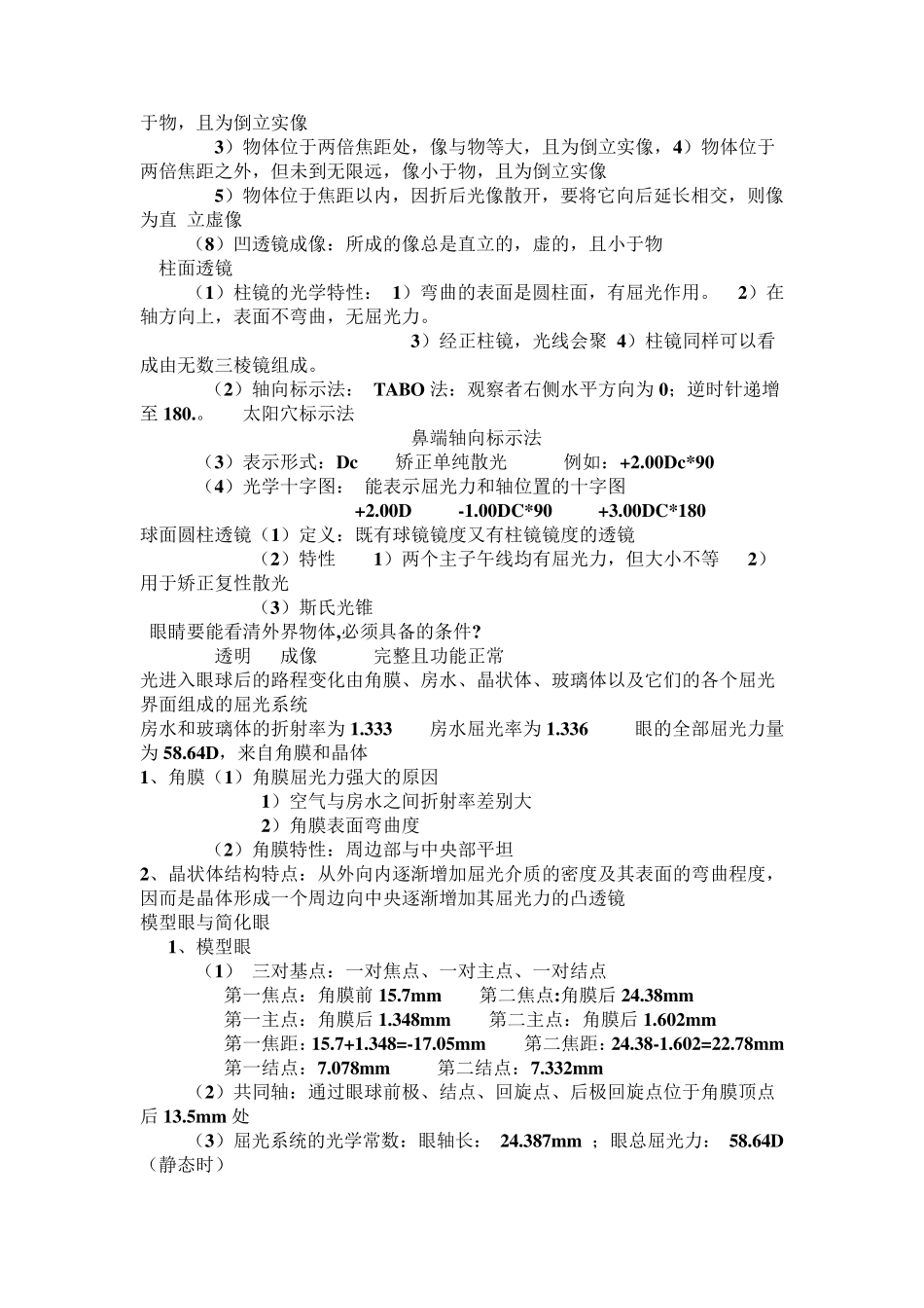 眼屈光知识点_第2页