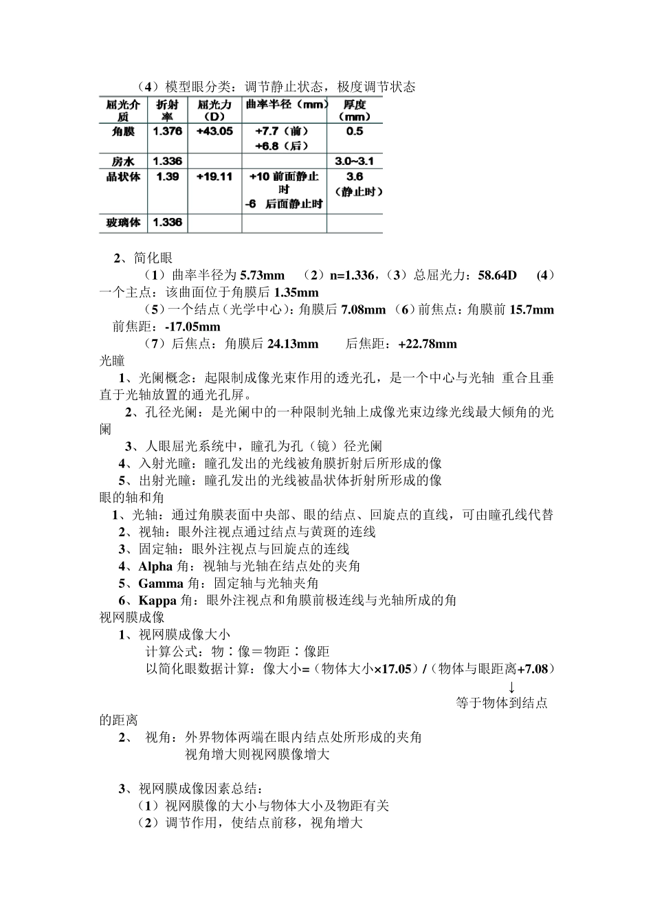 眼屈光知识点_第3页