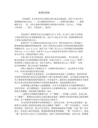 眼图的定义与测量方法