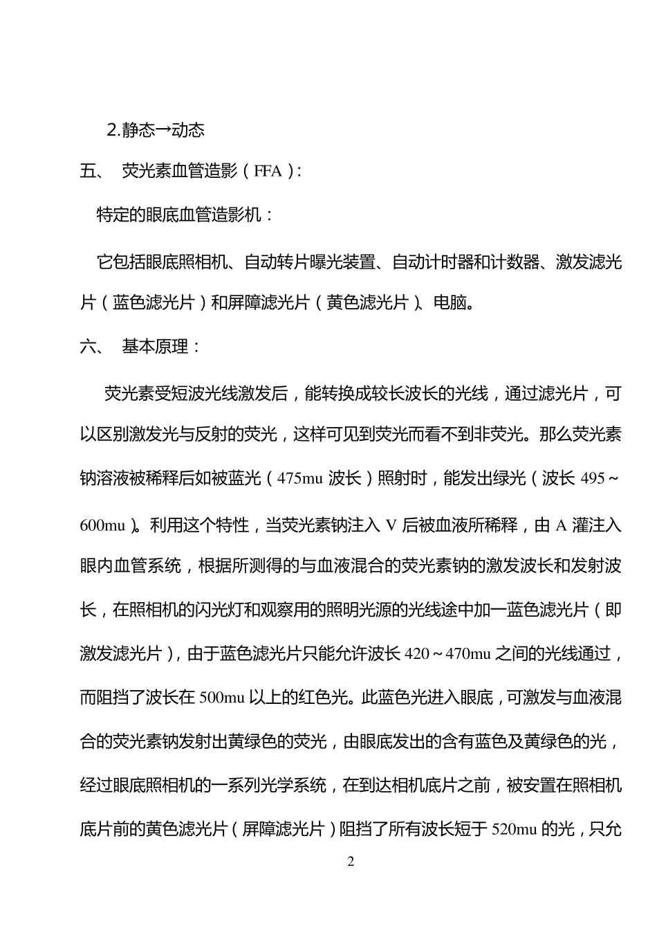 眼底血管造影_第2页