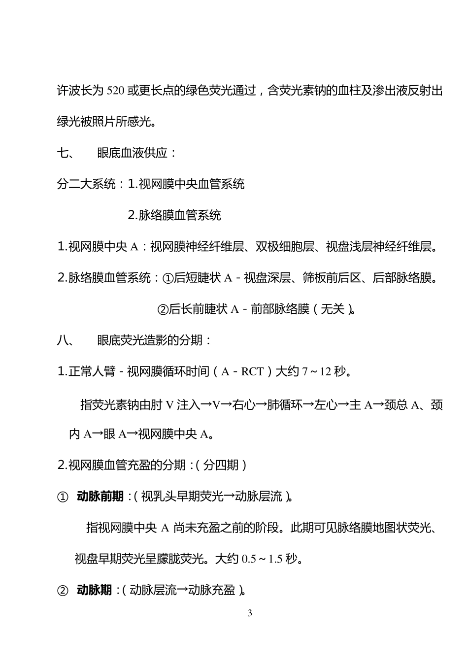 眼底血管造影_第3页