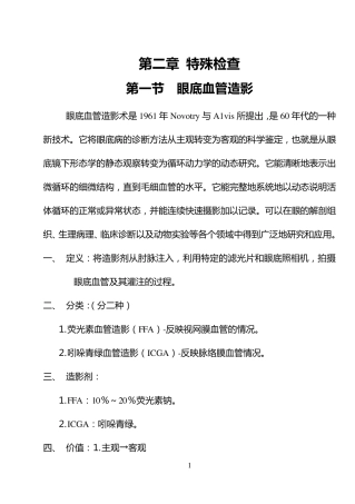 眼底血管造影