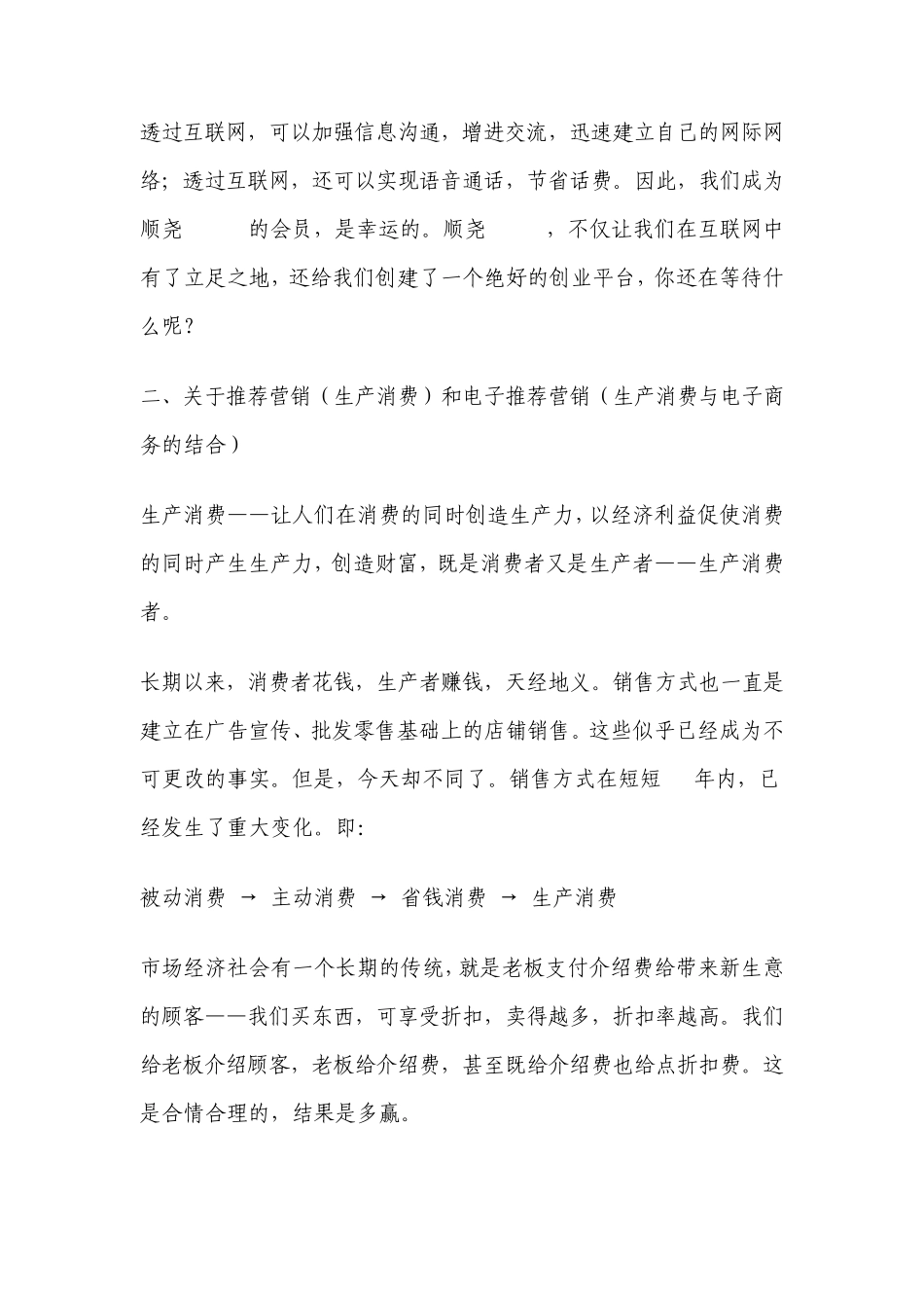 眼界决定境界、思路决定出路_第2页