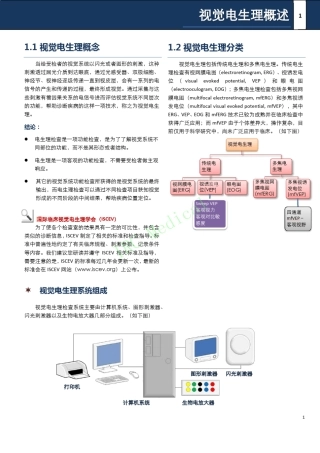 眼电生理速成教程