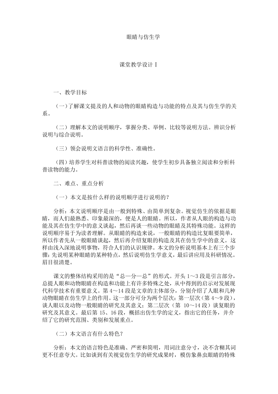 眼睛与仿生学_第1页