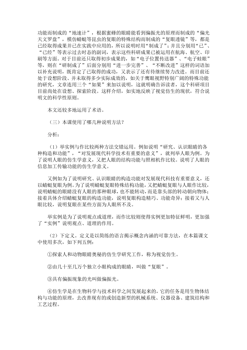 眼睛与仿生学_第2页