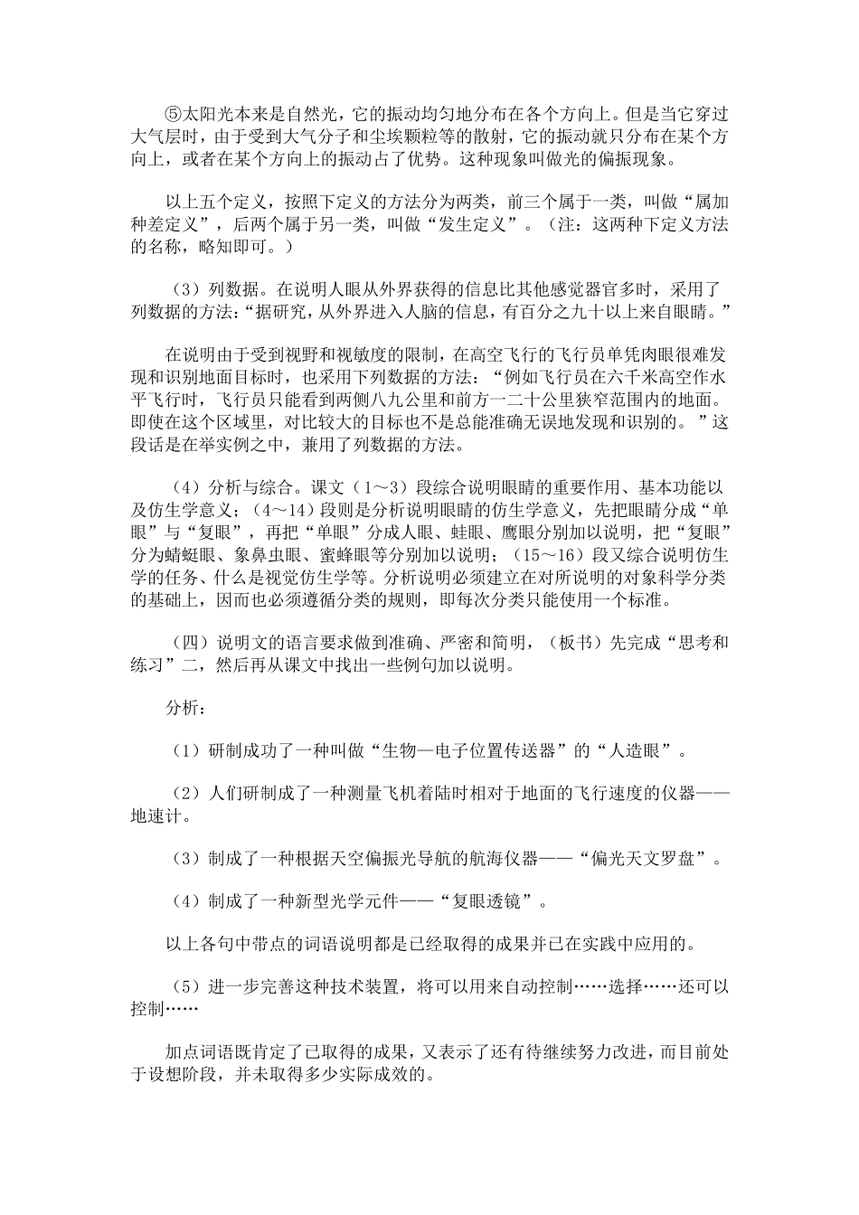 眼睛与仿生学_第3页