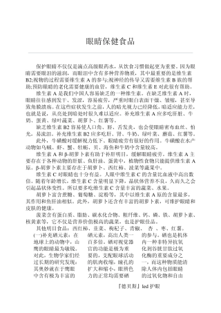 眼睛保健食品大全(护眼)