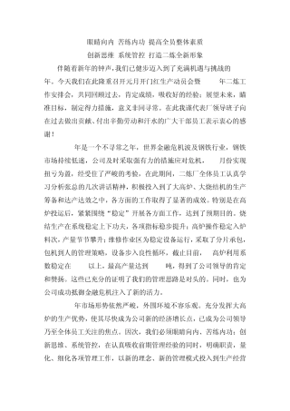 眼睛向内苦练内功提高全员整体素质