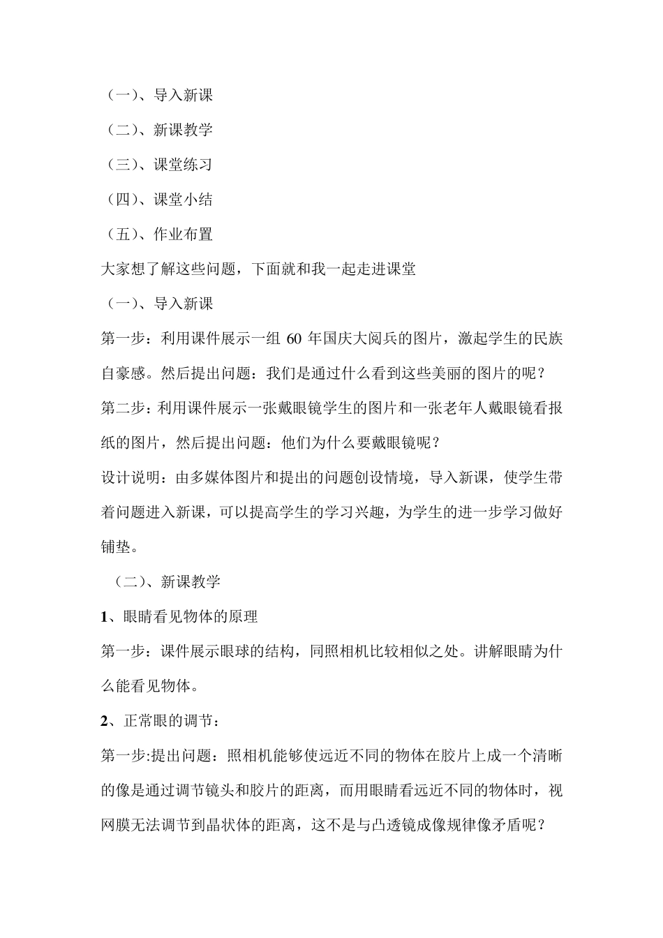 眼睛和眼镜说课稿文档_第3页
