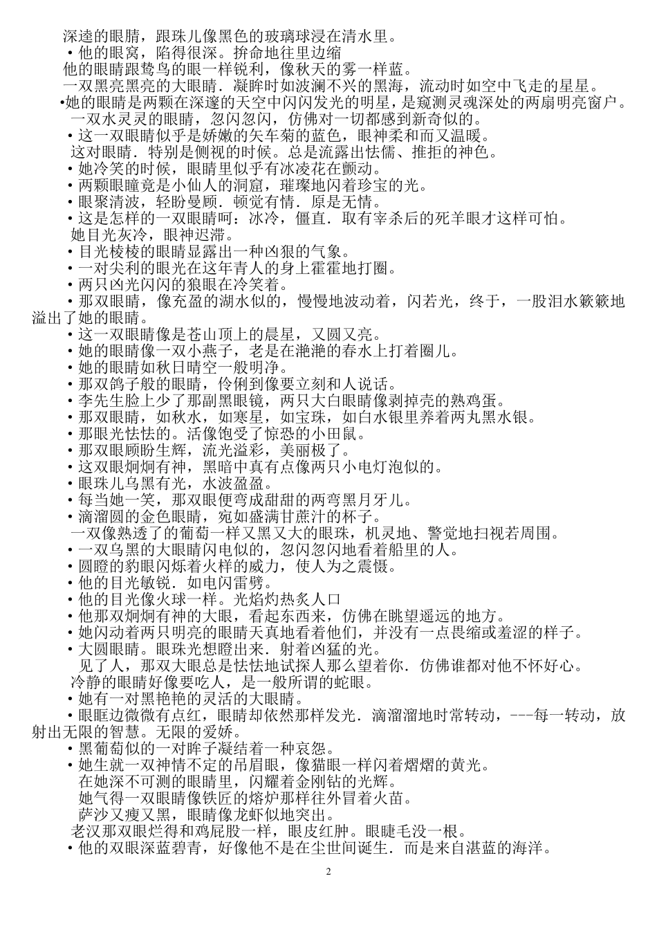 眼睛描写的精彩句子_第2页