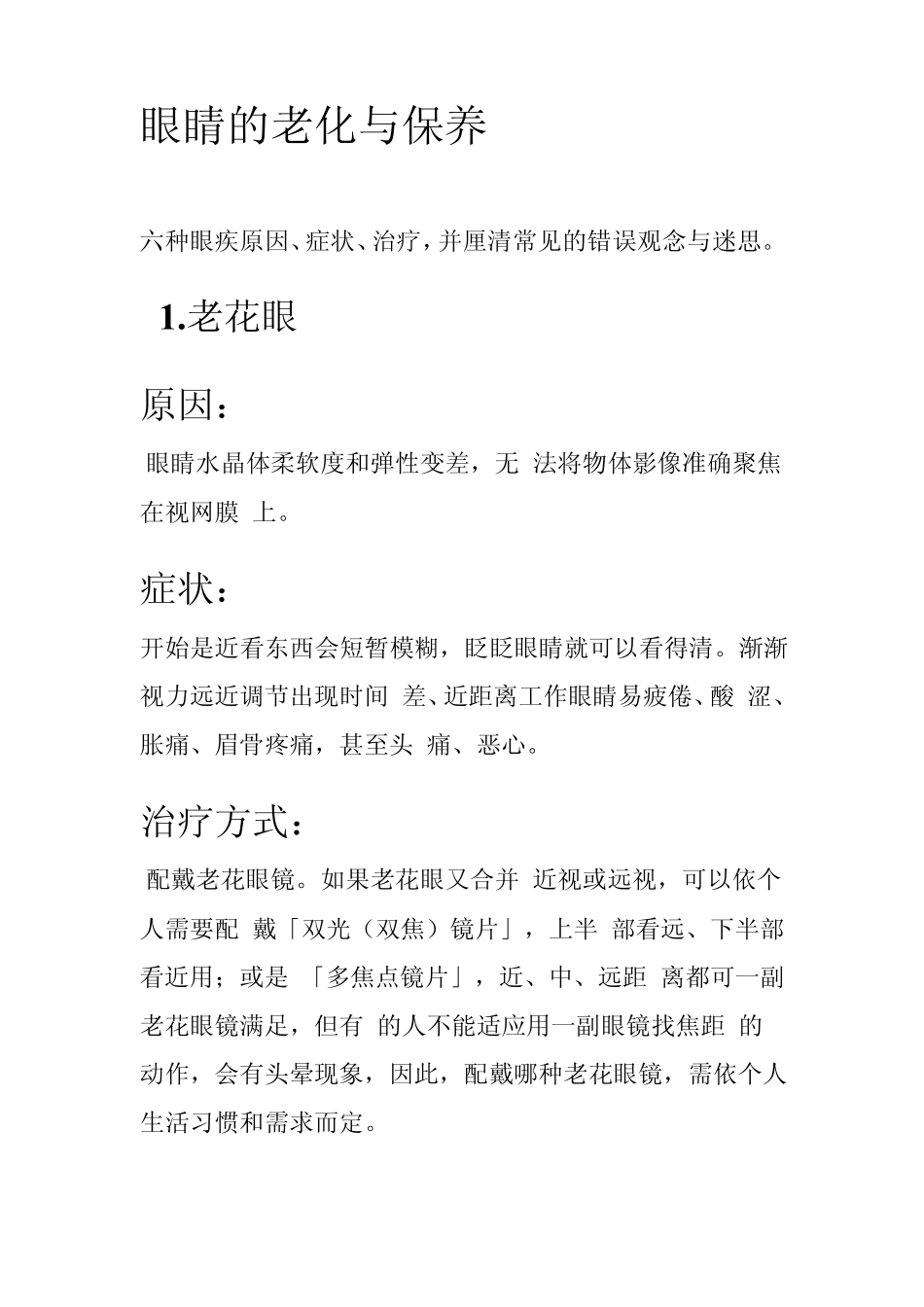 眼睛的老化与保养_第1页
