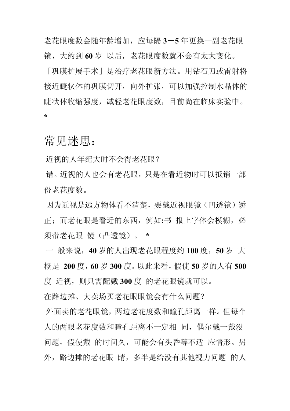 眼睛的老化与保养_第2页