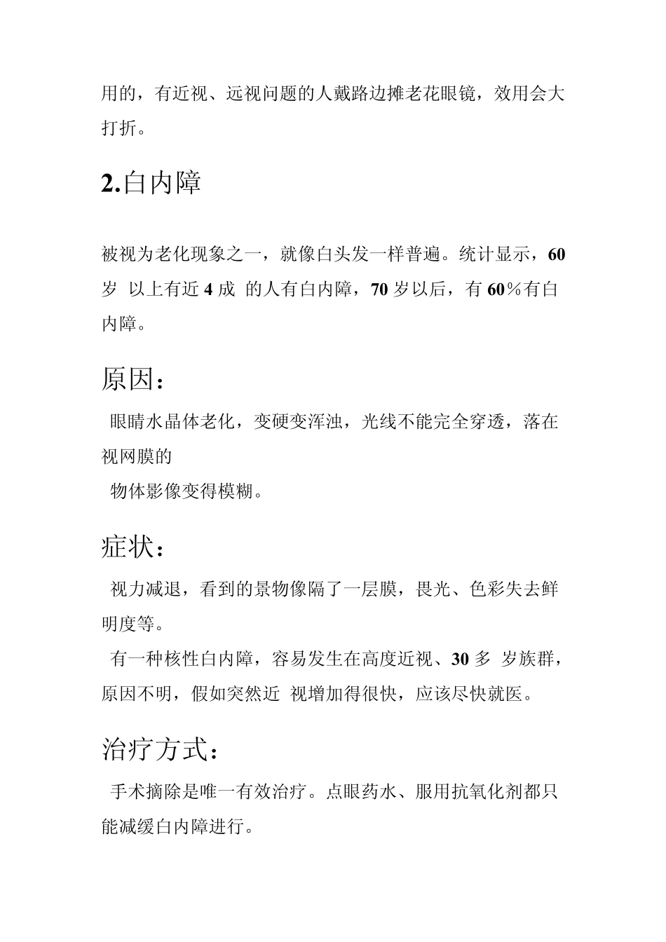 眼睛的老化与保养_第3页