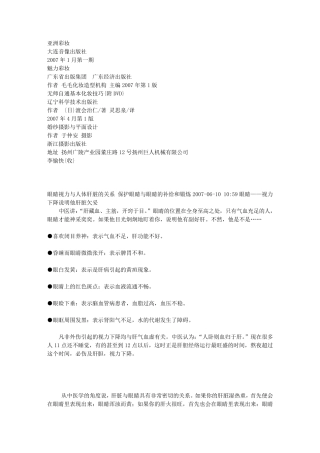 眼睛视力与人体肝脏的关系