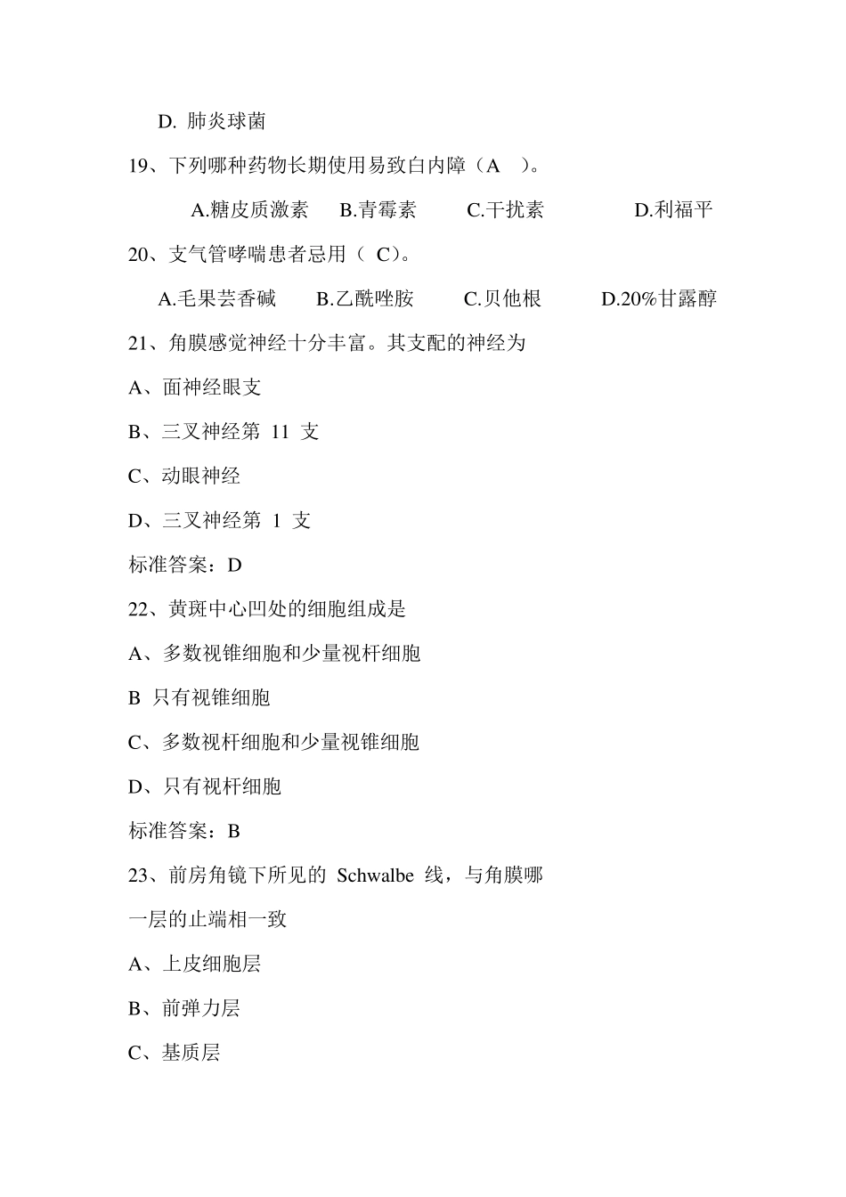 眼科三基考试试卷及答案_第3页