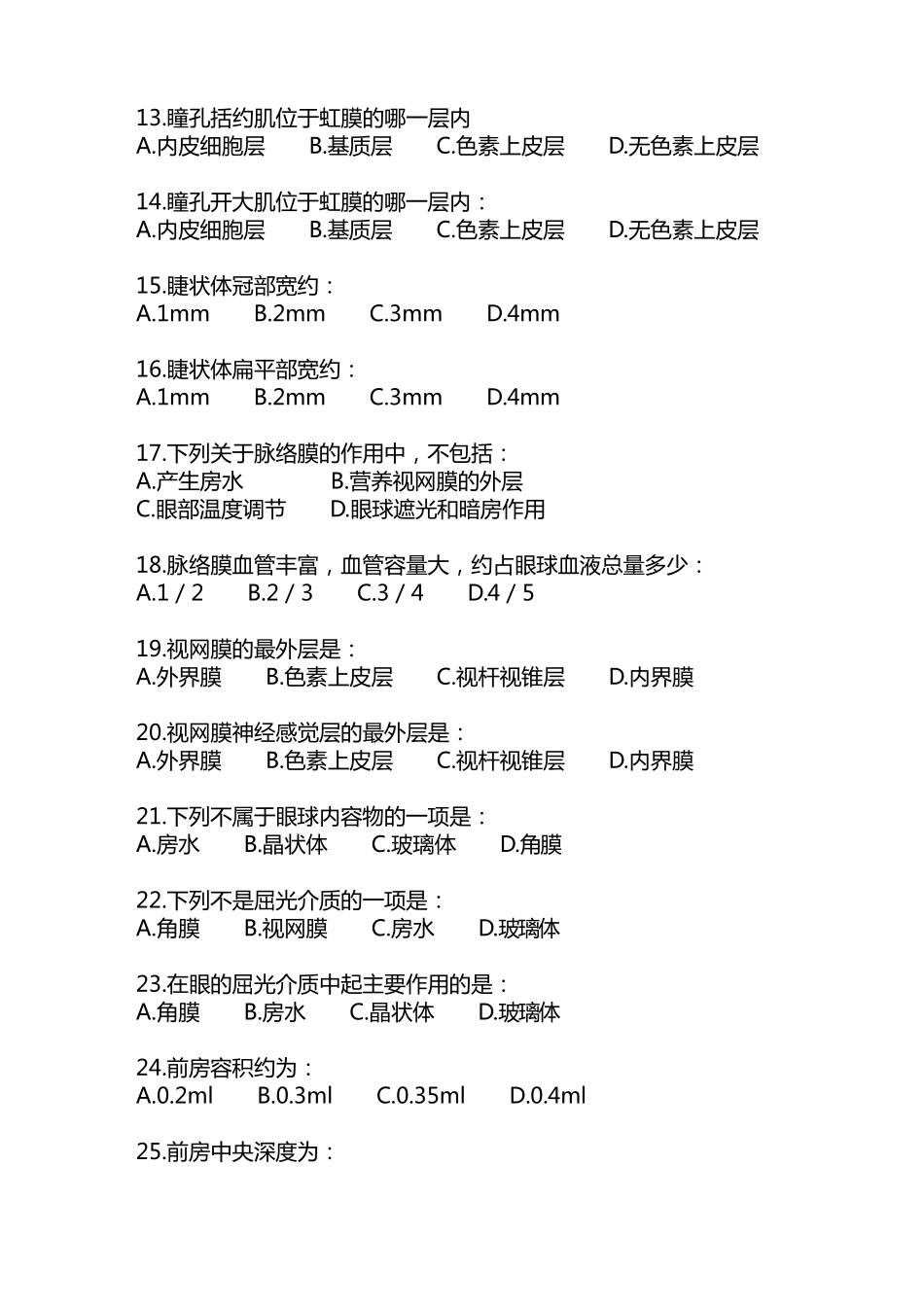 眼科三基题目_第2页