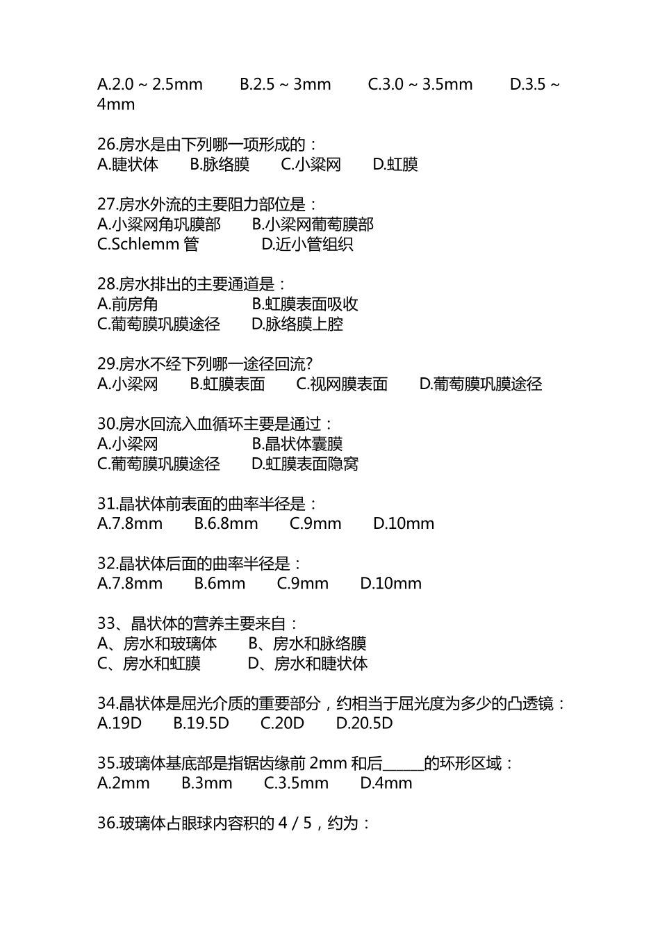 眼科三基题目_第3页
