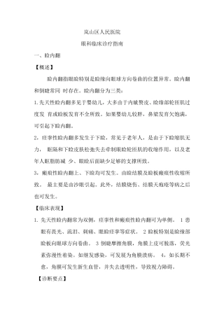 眼科临床诊疗指南(2014修订版)