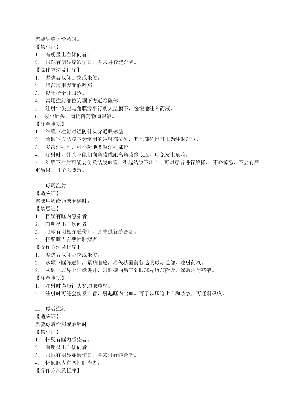 眼科临床技术操作规范_第3页