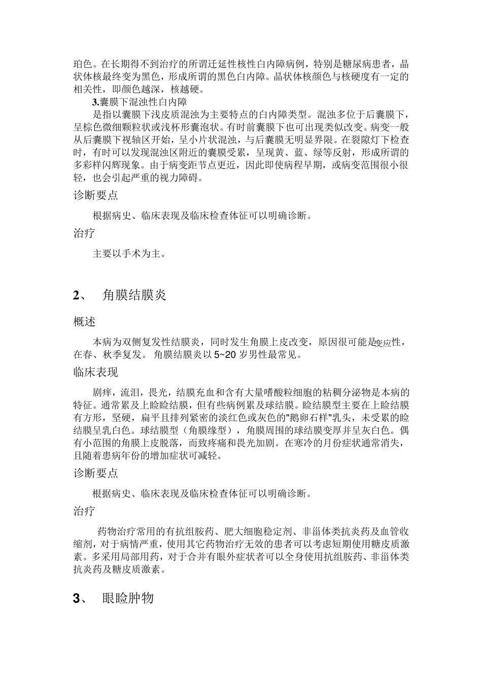 眼科临床诊疗指南_第2页